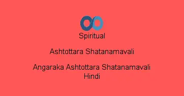 Angaraka Ashtottara Shatanamavali Hindi