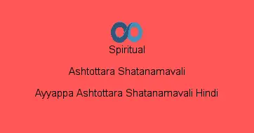 Ayyappa Ashtottara Shatanamavali Hindi