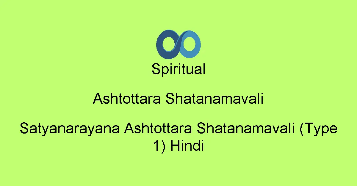 Satyanarayana Ashtottara Shatanamavali (Type 1) Hindi