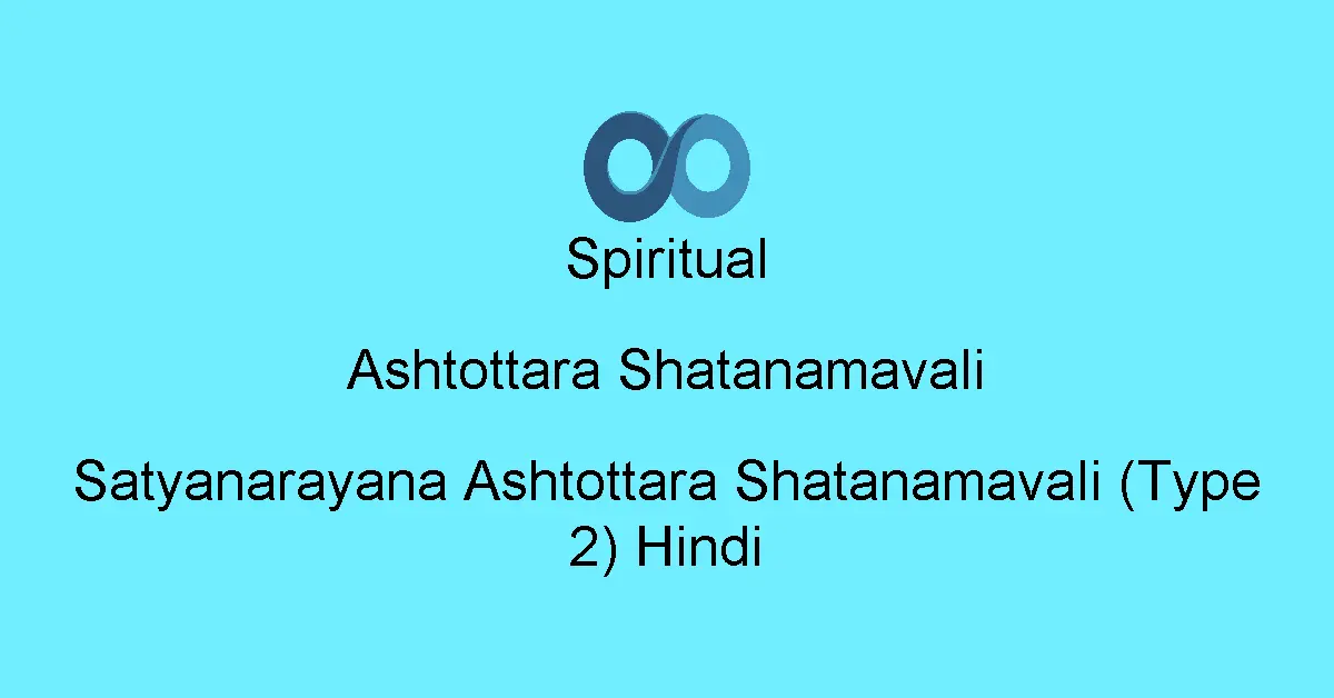 Satyanarayana Ashtottara Shatanamavali (Type 2) Hindi