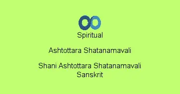 Shani Ashtottara Shatanamavali Sanskrit