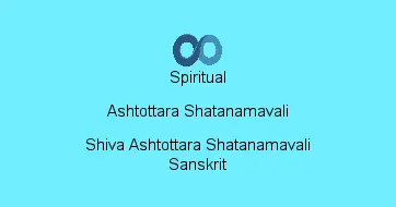 Shiva Ashtottara Shatanamavali Sanskrit