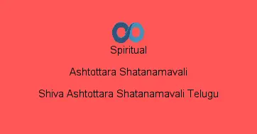 Shiva Ashtottara Shatanamavali Telugu