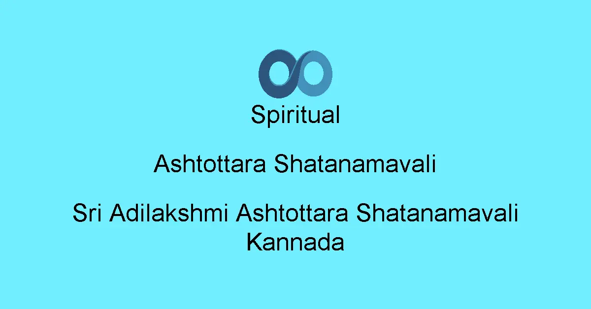Sri Adilakshmi Ashtottara Shatanamavali Kannada