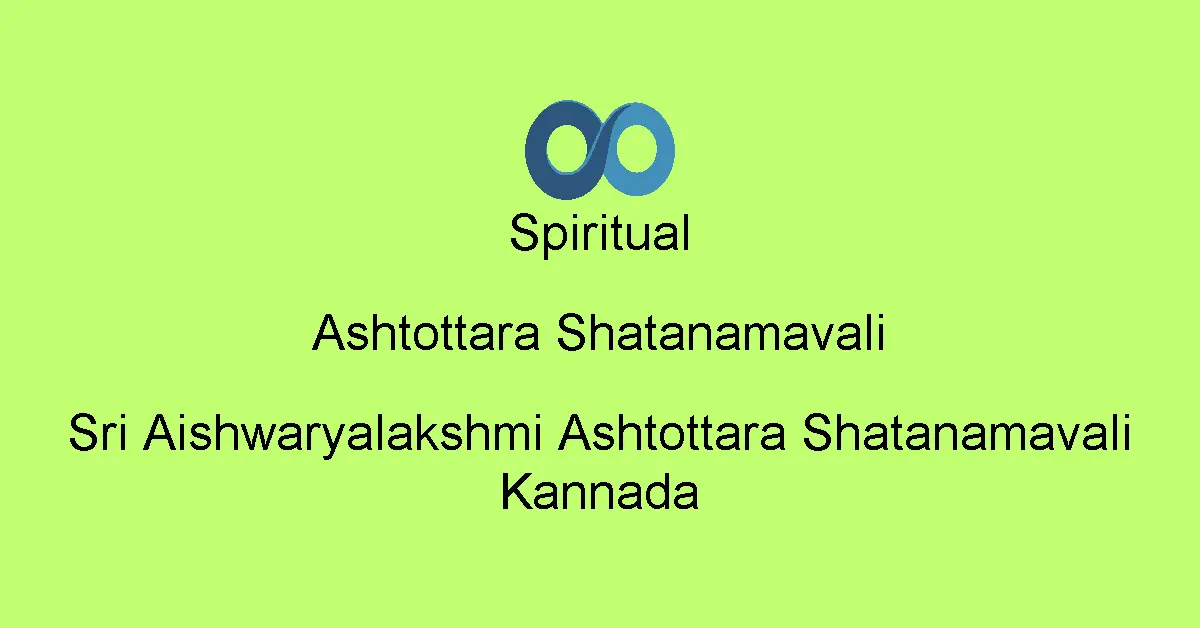 Sri Aishwaryalakshmi Ashtottara Shatanamavali Kannada