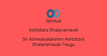 Sri Aishwaryalakshmi Ashtottara Shatanamavali Telugu