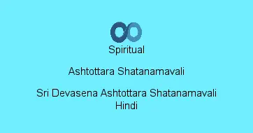 Sri Devasena Ashtottara Shatanamavali Hindi