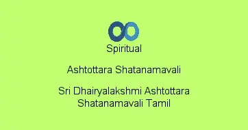 Sri Dhairyalakshmi Ashtottara Shatanamavali Tamil