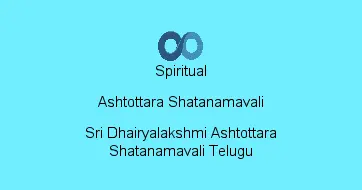 Sri Dhairyalakshmi Ashtottara Shatanamavali Telugu