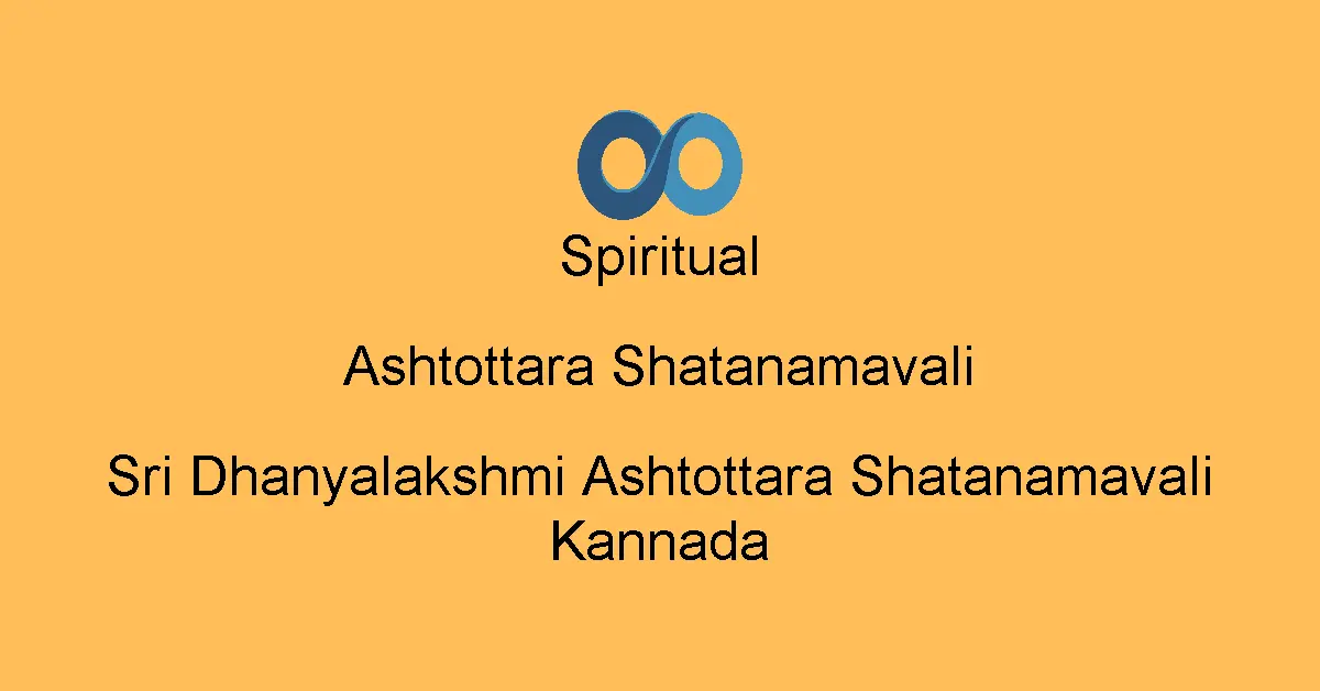 Sri Dhanyalakshmi Ashtottara Shatanamavali Kannada