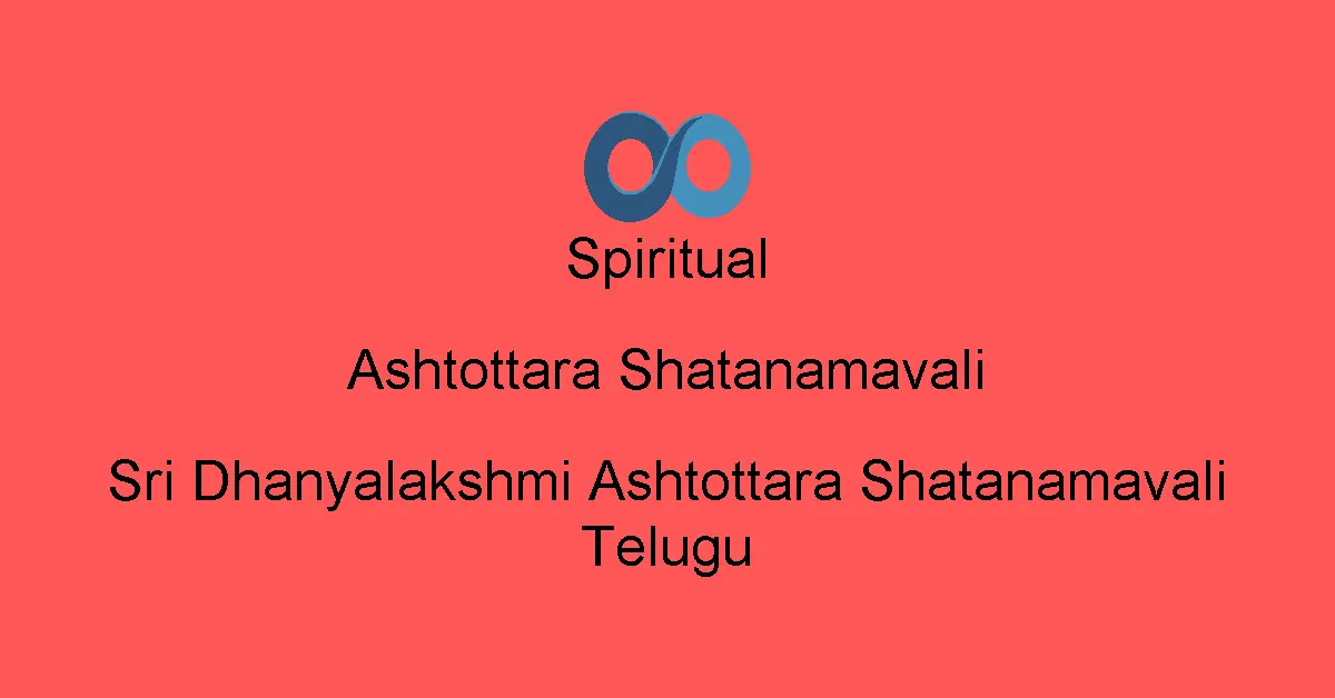 Sri Dhanyalakshmi Ashtottara Shatanamavali Telugu
