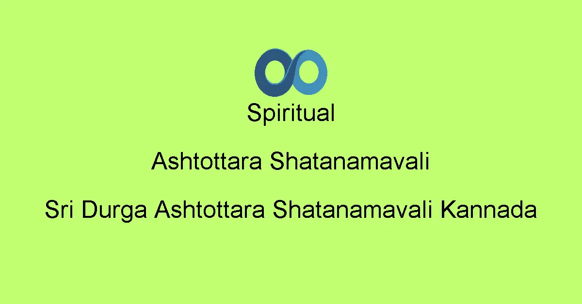 Sri Durga Ashtottara Shatanamavali Kannada