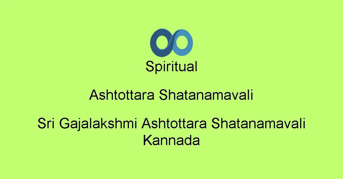 Sri Gajalakshmi Ashtottara Shatanamavali Kannada