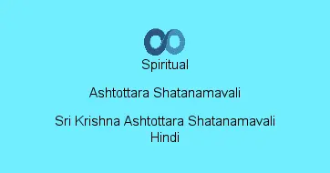 Sri Krishna Ashtottara Shatanamavali Hindi