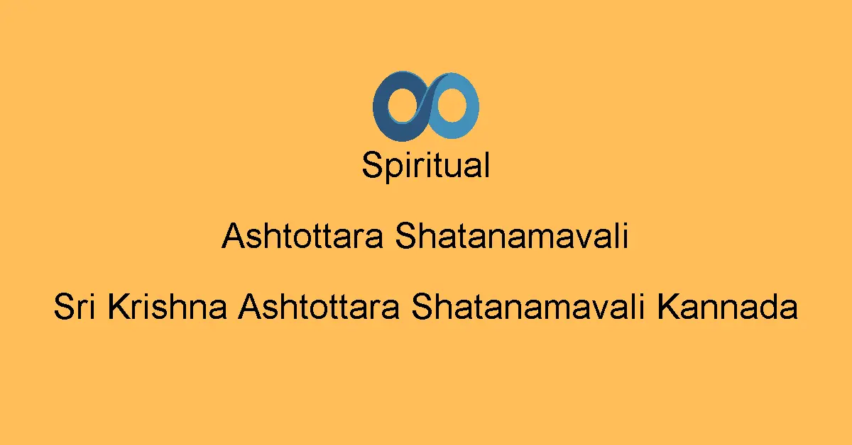 Sri Krishna Ashtottara Shatanamavali Kannada