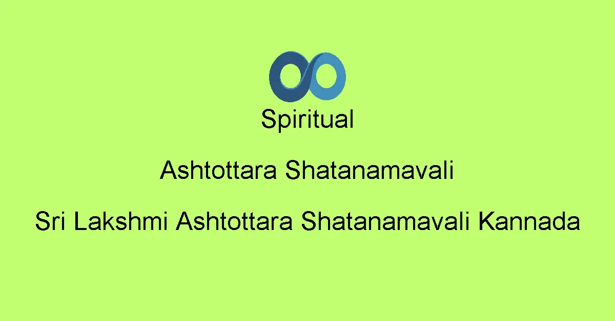 Sri Lakshmi Ashtottara Shatanamavali Kannada