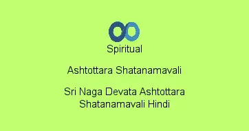 Sri Naga Devata Ashtottara Shatanamavali Hindi