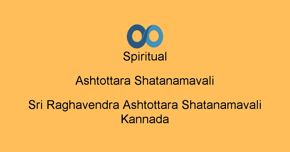Sri Raghavendra Ashtottara Shatanamavali Kannada