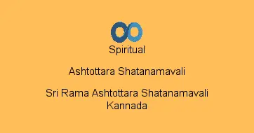 Sri Rama Ashtottara Shatanamavali Kannada