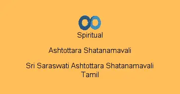Sri Saraswati Ashtottara Shatanamavali Tamil
