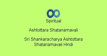 Sri Shankaracharya Ashtottara Shatanamavali Hindi