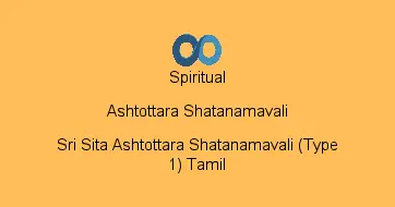 Sri Sita Ashtottara Shatanamavali (Type 1) Tamil