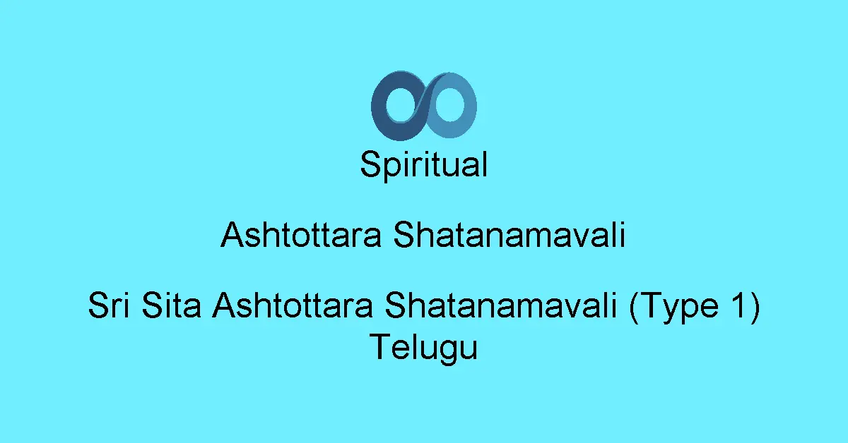 Sri Sita Ashtottara Shatanamavali (Type 1) Telugu