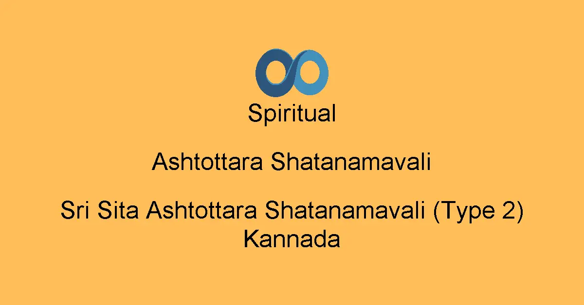 Sri Sita Ashtottara Shatanamavali (Type 2) Kannada