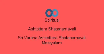 Sri Varaha Ashtottara Shatanamavali Malayalam