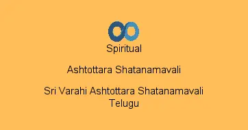Sri Varahi Ashtottara Shatanamavali Telugu