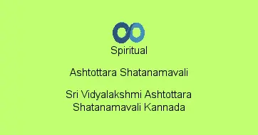 Sri Vidyalakshmi Ashtottara Shatanamavali Kannada